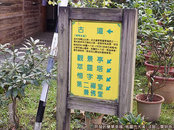 法鼓山齋明寺27-通往古道與觀景亭.JPG 法鼓山齋明寺27-通往古道與觀景亭.JPG