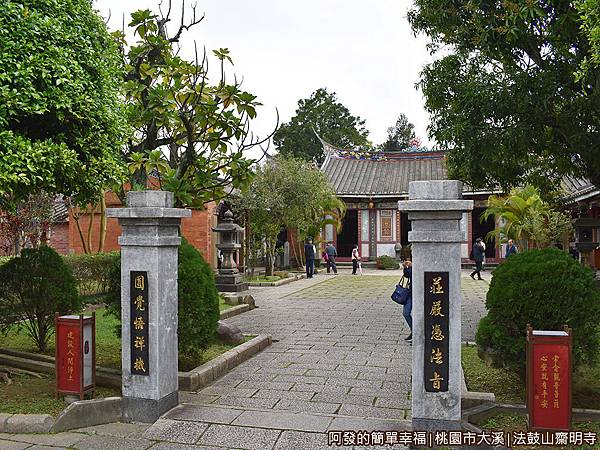 法鼓山齋明寺06-三合院古剎入口.JPG
