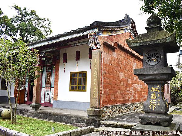 法鼓山齋明寺10-日據時代曾過多次修建.JPG 法鼓山齋明寺10-日據時代曾過多次修建.JPG