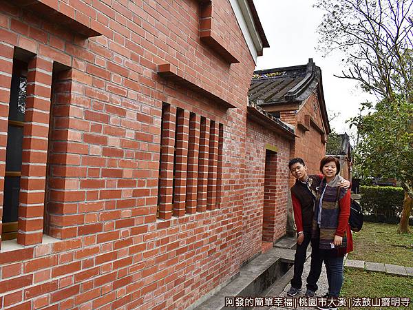 法鼓山齋明寺13-古意十足的紅磚牆.JPG 法鼓山齋明寺13-古意十足的紅磚牆.JPG