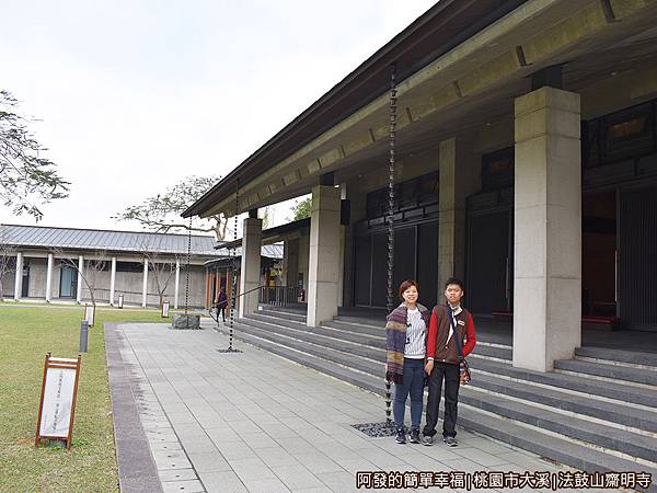 法鼓山齋明寺22-禪堂門前.JPG 法鼓山齋明寺22-禪堂門前.JPG