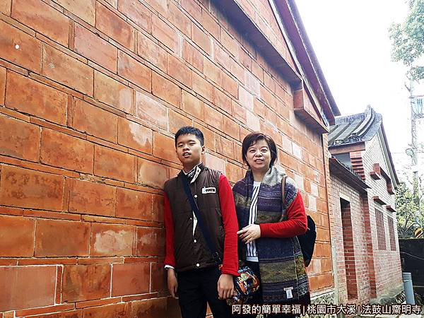 法鼓山齋明寺14-紅磚牆前留影 法鼓山齋明寺14-紅磚牆前留影
