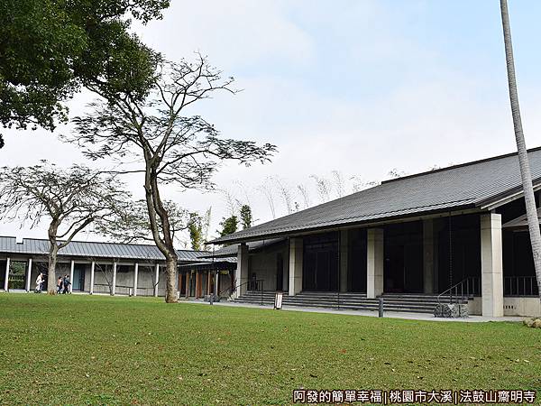 法鼓山齋明寺24-禪堂與大草坪 法鼓山齋明寺24-禪堂與大草坪