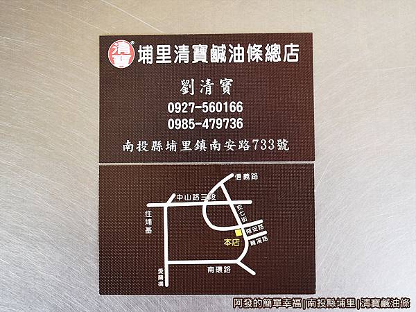 清寶鹹油條18-名片.JPG