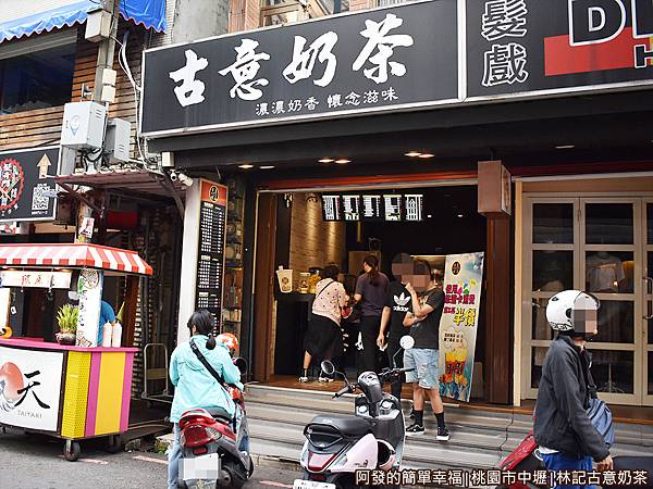 林記古意奶茶01-店外觀.JPG