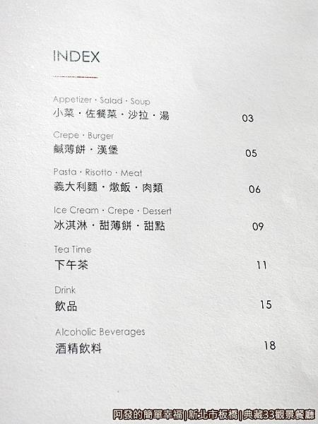 典藏33觀景餐廳06-菜單-目錄.JPG