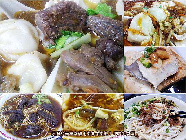 麵食類06-呷霸牛肉麵all.jpg