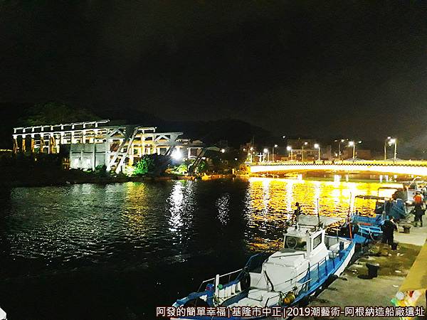 阿根納造船廠遺址02-阿根納造船廠與和平橋.jpg