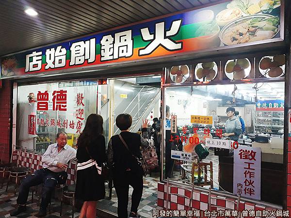 曾德自助火鍋城02-店門口.jpg