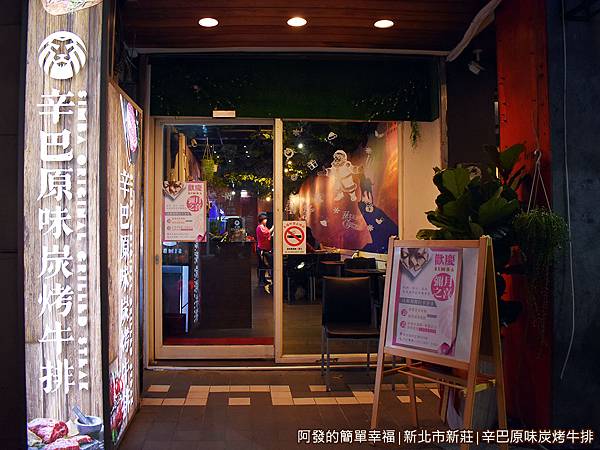 辛巴原味炭烤牛排03-店門口.JPG