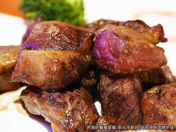 辛巴原味炭烤牛排28-炭烤骰子牛肉-特寫.JPG