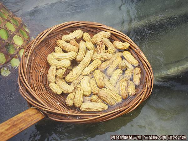 清水地熱25-煮花生.JPG