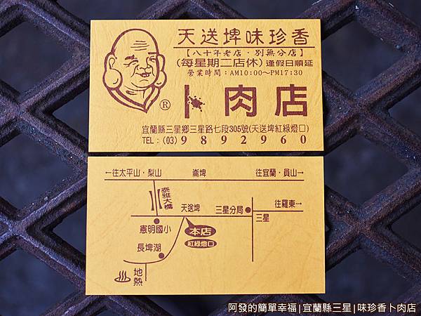 味珍香卜肉店14-名片.JPG