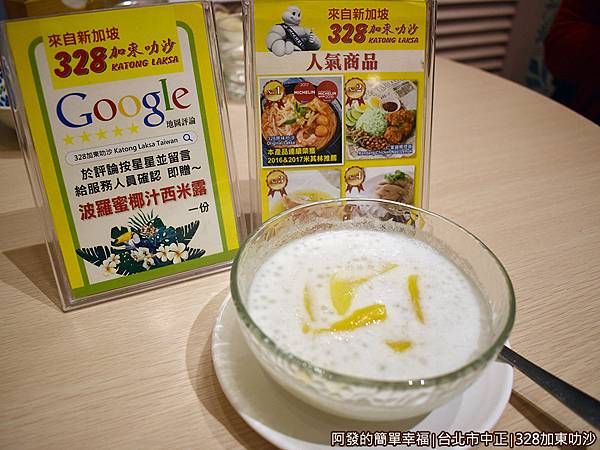 328加東叻沙36-上店家google評論送.JPG