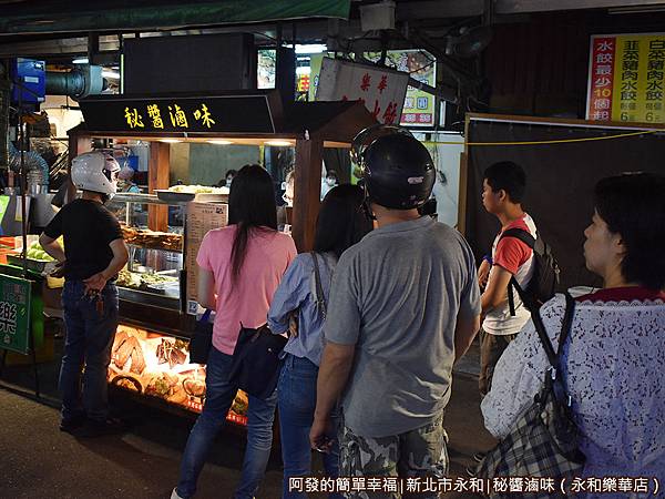 秘醬滷味（樂華店）01-排隊人潮.JPG