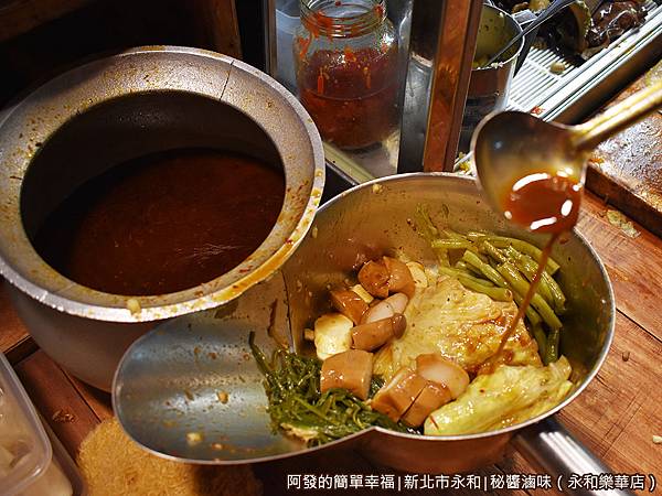 秘醬滷味（樂華店）14-淋醬.JPG