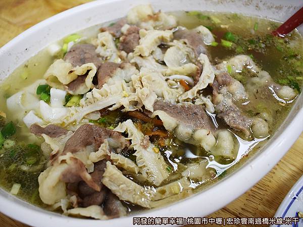 宏珍雲南過橋米線米干19-牛雜湯米干.JPG