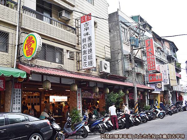 水龜伯古早味01-店外觀.JPG