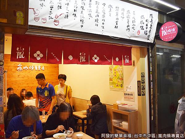 嵐肉燥專賣店06-隔壁座位區.JPG