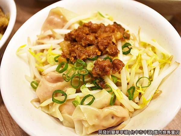 嵐肉燥專賣店08-餛飩意麵.JPG