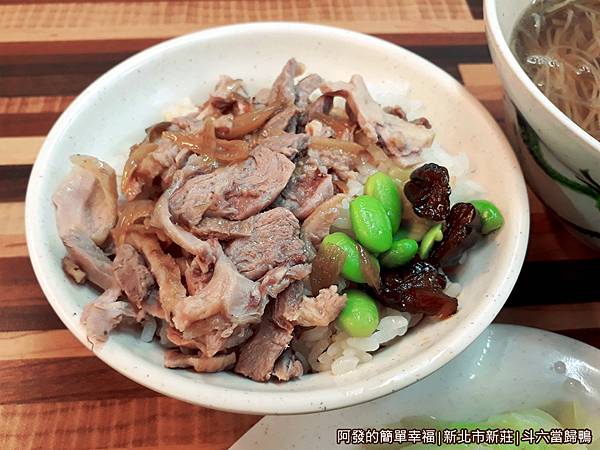 斗六當歸鴨21-鴨肉飯.jpg