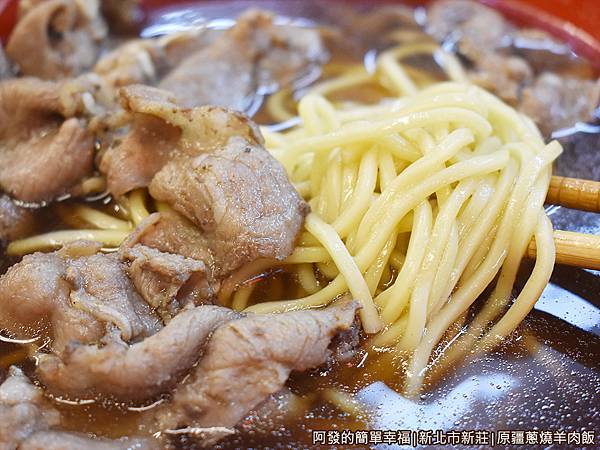 原疆蔥燒羊肉飯11-當歸羊肉湯麵-特寫.JPG