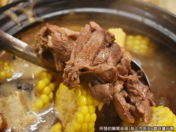 霸味薑母鴨19-鴨肉.JPG