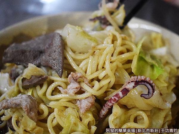 王功青炒11-什錦炒麵特寫.JPG