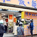 明和飯麵(阿昌飯麵)02-店門口.JPG