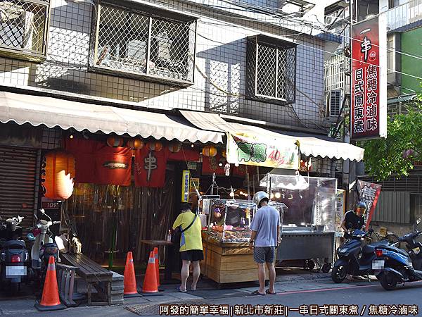 一串關東煮焦糖冷滷味01-店外觀.JPG