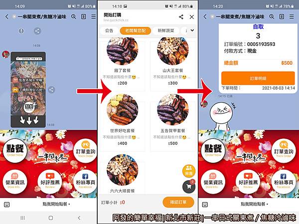 一串焦糖冷滷味II09-官方line訂購畫面.jpg