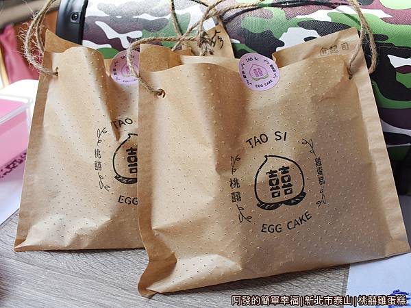 吃吃喝喝 飲品 冰品 甜點 下午茶 桃囍雞蛋糕11 紙袋外觀 Jpg 阿發的相簿 痞客邦