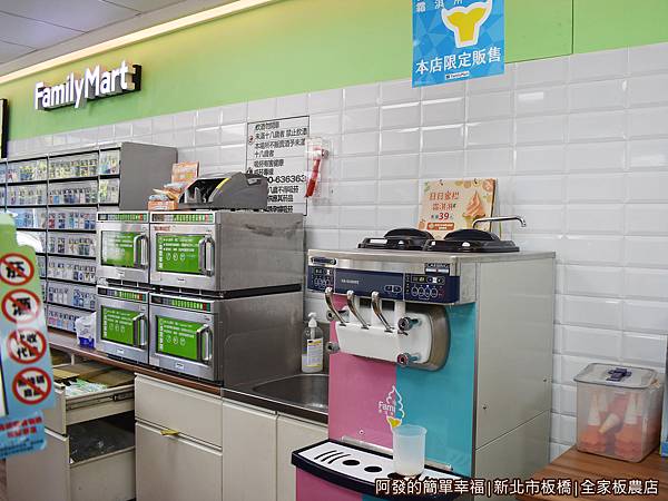 全家板農店03-胖胖霜淇淋機.JPG