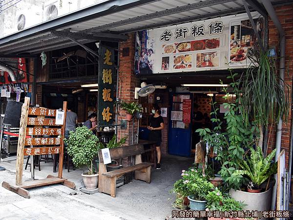 老街粄條02-店外觀.JPG