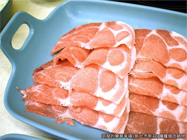 饞饞燒肉鍋物10-活菌梅花豬.JPG