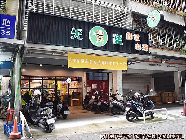 天蘊創意料理01-店外觀.JPG