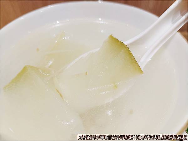 向陽冬瓜肉飯12-冬瓜湯.jpg