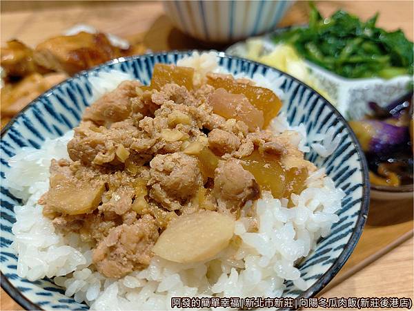 向陽冬瓜肉飯13-冬瓜肉飯.jpg