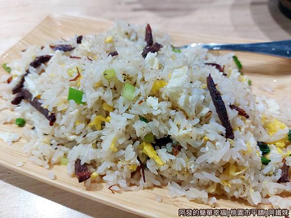 阿鐵妹15-牛干巴炒飯.jpg