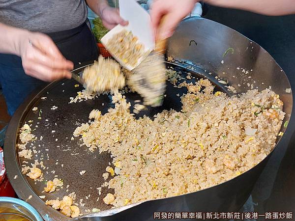 後港一路蛋炒飯03-炒炒飯.jpg