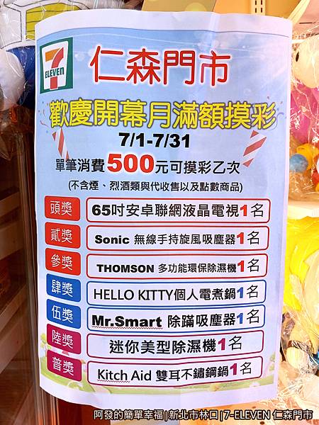 7-ELEVEN仁森門市18-開幕滿額摸彩活動.jpg