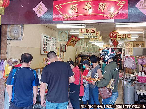 阿華師豆漿店03-人潮.jpg