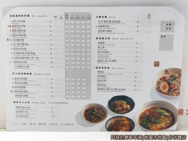 好伴麵店06-菜單.jpg