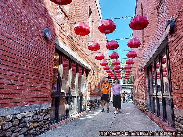 宜蘭傳藝園區08-紅磚屋小巷弄.jpg