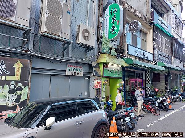 關西仙草巷01-店外觀.jpg