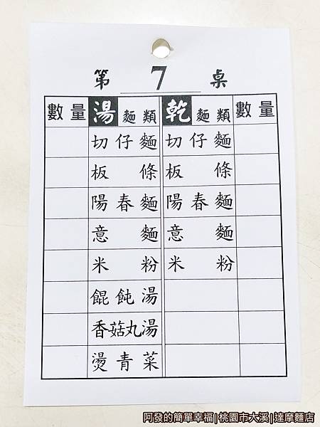 達摩麵店05-點餐單.jpg