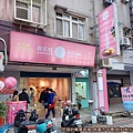 粉紅蛙01-店外觀.jpg