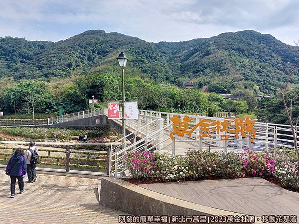 萬金杜鵑花聚落12-灣潭橋.jpg