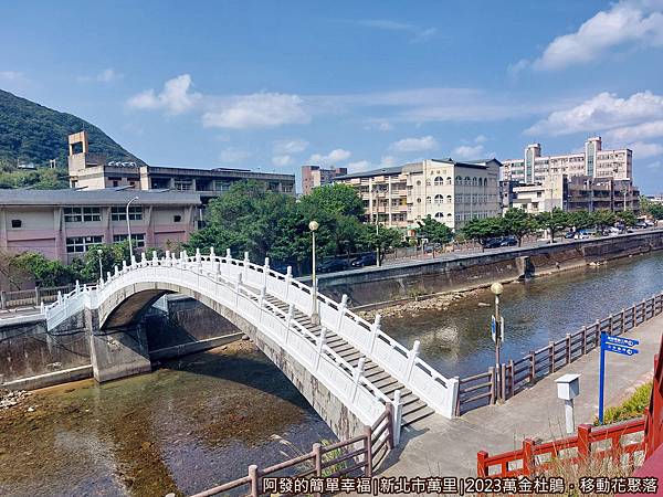 萬金杜鵑花聚落17-瑪鋉運動公園前的拱橋.jpg