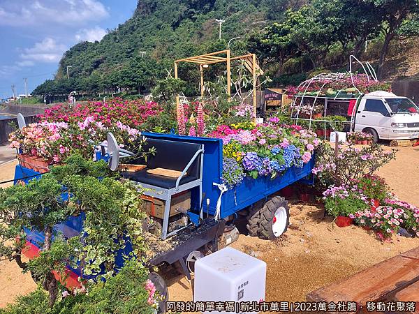 萬金杜鵑花聚落22-農用車化身成美麗的杜鵑花車.jpg